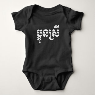 Khmer Jong Srei - Aun Srei / ប្អូនស្រី Romper