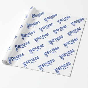 Khmer Jongere Broer - Aun Bro / ប្អូនប្រុស Cadeaupapier