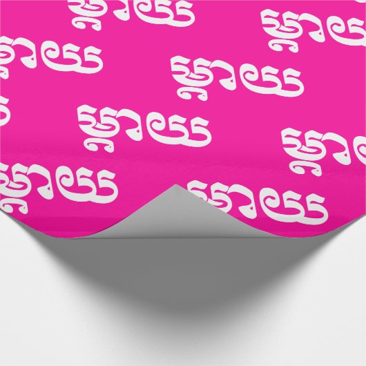 Khmer Moeder - Mteay / ម្ តា យ - Cambodjaanse taal Cadeaupapier (Hoek)