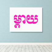 Khmer Moeder - Mteay / ម្ តា យ - Cambodjaanse taal Canvas Afdruk (Insitu (Houten vloer))