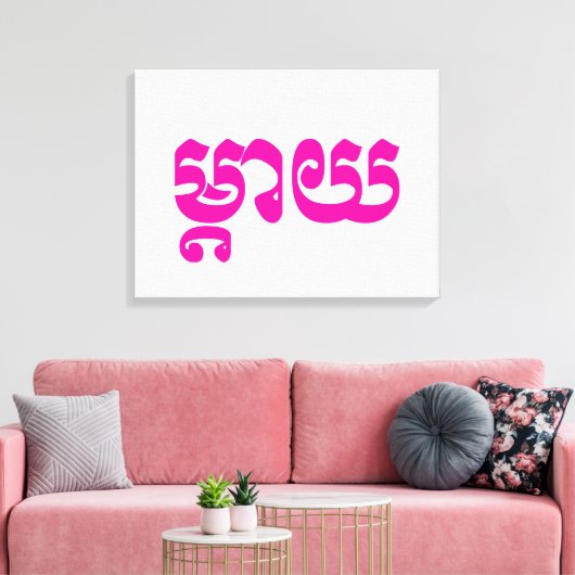 Khmer Moeder - Mteay / ម្ តា យ - Cambodjaanse taal Canvas Afdruk (Insitu (Woonkamer))