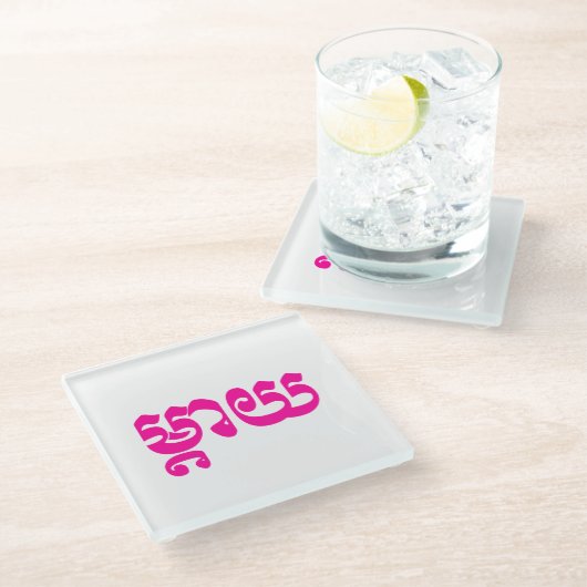 Khmer Moeder - Mteay / ម្ តា យ - Cambodjaanse taal Glazen Onderzetter (Schuin)