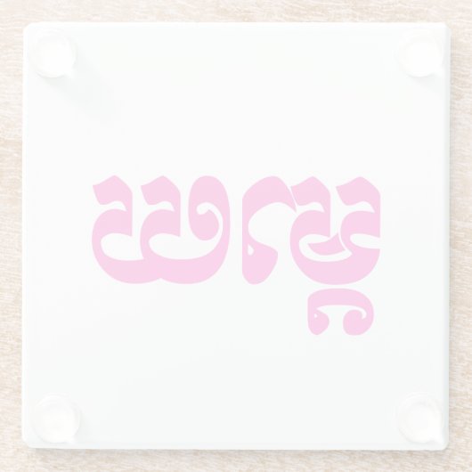 Khmer Moeder - Mteay / ម្ តា យ - Cambodjaanse taal Glazen Onderzetter (Achterkant)