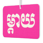 Khmer Moeder - Mteay / ម្ តា យ - Cambodjaanse taal Luchtverfrisser (Links)