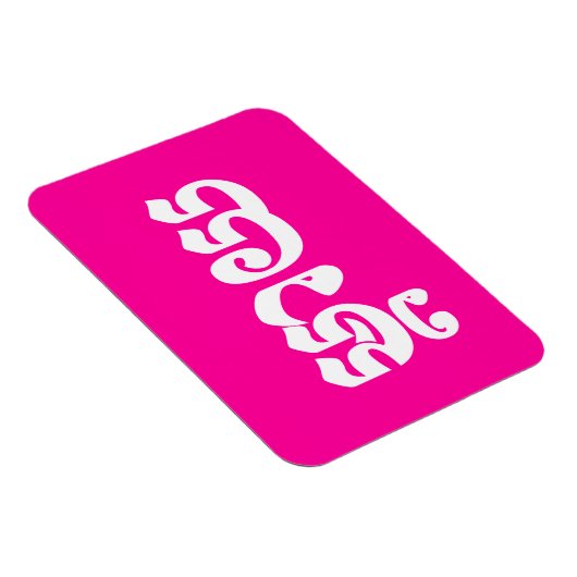 Khmer Moeder - Mteay / ម្ តា យ - Cambodjaanse taal Magneet (Rechterzijde)