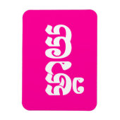 Khmer Moeder - Mteay / ម្ តា យ - Cambodjaanse taal Magneet (Verticaal)