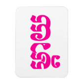 Khmer Moeder - Mteay / ម្ តា យ - Cambodjaanse taal Magneet (Verticaal)