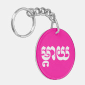 Khmer Moeder - Mteay / ម្ តា យ - Cambodjaanse taal Sleutelhanger (Voorkant Links)