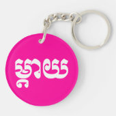 Khmer Moeder - Mteay / ម្ តា យ - Cambodjaanse taal Sleutelhanger (Achterkant)