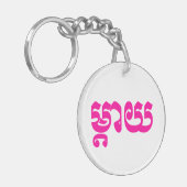 Khmer Moeder - Mteay / ម្ តា យ - Cambodjaanse taal Sleutelhanger (Voorkant Links)