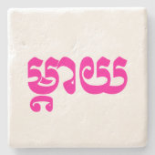 Khmer Moeder - Mteay / ម្ តា យ - Cambodjaanse taal Stenen Onderzetter (Voorkant)