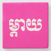 Khmer Moeder - Mteay / ម្ តា យ - Cambodjaanse taal Stenen Onderzetter (Voorkant)