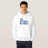 Khmer Opa - Chitea / ជីតា - Cambodjaans Hoodie (Voorkant volledig)