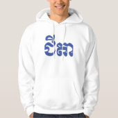 Khmer Opa - Chitea / ជីតា - Cambodjaans Hoodie (Voorkant)