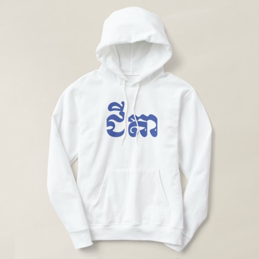Khmer Opa - Chitea / ជីតា - Cambodjaans Hoodie (Design voorkant)