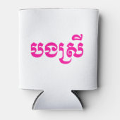 Khmer Sister - Bong Srei / ប ង រី Cambodja Blikjeskoeler (Voorkant)