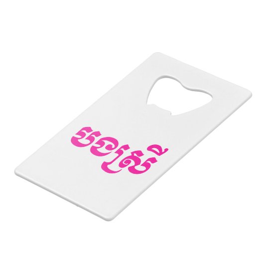 Khmer Sister - Bong Srei / ប ង រី Cambodja Creditkaart Flessenopener (Voorkant Gekanteld)