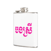 Khmer Sister - Bong Srei / ប ង រី Cambodja Heupfles (Links)