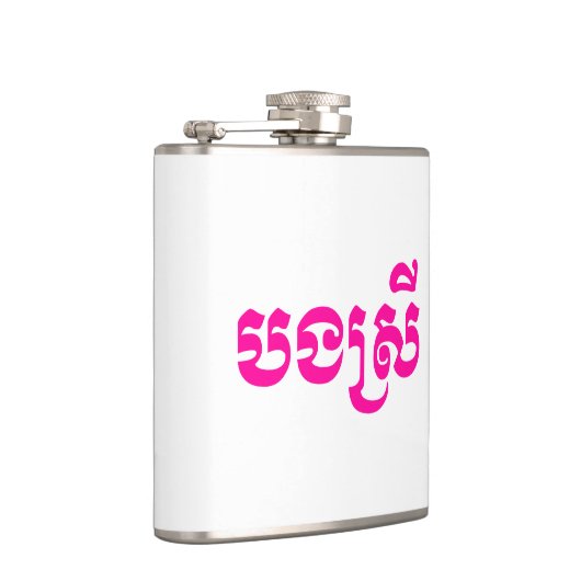 Khmer Sister - Bong Srei / ប ង រី Cambodja Heupfles (Rechts)