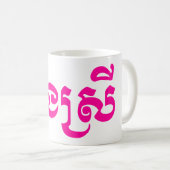 Khmer Sister - Bong Srei / ប ង រី Cambodja Koffiemok (Voorkant rechts)