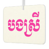 Khmer Sister - Bong Srei / ប ង រី Cambodja Luchtverfrisser (Links)