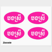 Khmer Sister - Bong Srei / ប ង រី Cambodja Ovale Sticker (Vel)