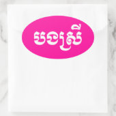 Khmer Sister - Bong Srei / ប ង រី Cambodja Ovale Sticker (Tas)