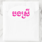 Khmer Sister - Bong Srei / ប ង រី Cambodja Ovale Sticker (Tas)