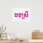 Khmer Sister - Bong Srei / ប ង រី Cambodja Poster (Keuken)