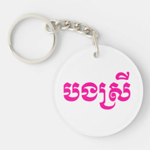 Khmer Sister - Bong Srei / ប ង រី Cambodja Sleutelhanger