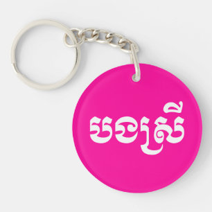 Khmer Sister - Bong Srei / ប ង រី Cambodja Sleutelhanger