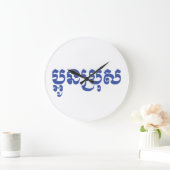 Khmer Young Brother - Aun Bro / ប្ អូ ន ប្ រុ ស Grote Klok (Huis)