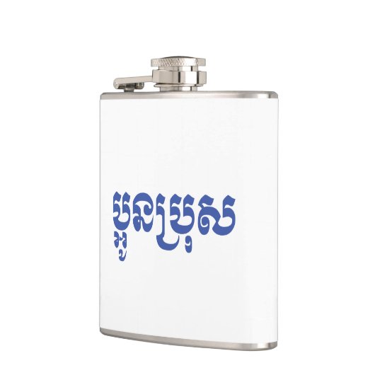 Khmer Young Brother - Aun Bro / ប្ អូ ប្ រុ ស Heupfles (Links)