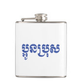 Khmer Young Brother - Aun Bro / ប្ អូ ប្ រុ ស Heupfles (Voorkant)