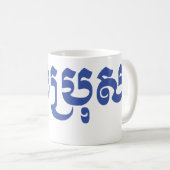 Khmer Young Brother - Aun Bro / ប្ អូ ប្ រុ ស Koffiemok (Voorkant rechts)