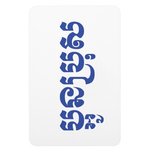 Khmer Young Brother - Aun Bro / ប្ អូ ប្ រុ ស Magneet (Verticaal)