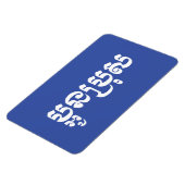 Khmer Young Brother - Aun Bro / ប្ អូ ប្ រុ ស Magneet (Linkerzijde)