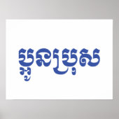 Khmer Young Brother - Aun Bro / ប្ អូ ប្ រុ ស Poster (Voorkant)