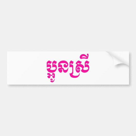 Khmer Young Sister - Aun Srei / ប្ អូ ស្ រី Bumpersticker (Voorkant)