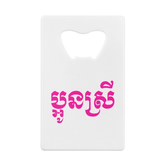 Khmer Young Sister - Aun Srei / ប្ អូ ស្ រី Creditkaart Flessenopener (Achterkant)