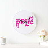 Khmer Young Sister - Aun Srei / ប្ អូ ស្ រី Grote Klok (Huis)