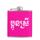 Khmer Young Sister - Aun Srei / ប្ អូ ស្ រី Heupfles (Voorkant)