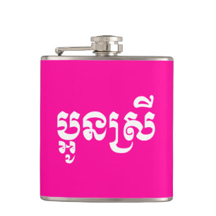 Khmer Young Sister - Aun Srei / ប្ អូ ស្ រី Heupfles