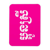 Khmer Young Sister - Aun Srei / ប្ អូ ស្ រី Magneet (Verticaal)