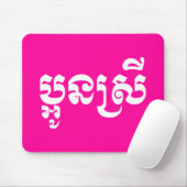 Khmer Young Sister - Aun Srei / ប្ អូ ស្ រី Muismat (Met muis)