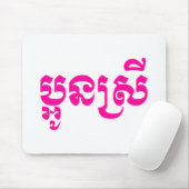 Khmer Young Sister - Aun Srei / ប្ អូ ស្ រី Muismat (Met muis)