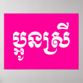 Khmer Young Sister - Aun Srei / ប្ អូ ស្ រី Poster (Voorkant)