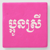 Khmer Young Sister - Aun Srei / ប្ អូ ស្ រី Stenen Onderzetter (Voorkant)