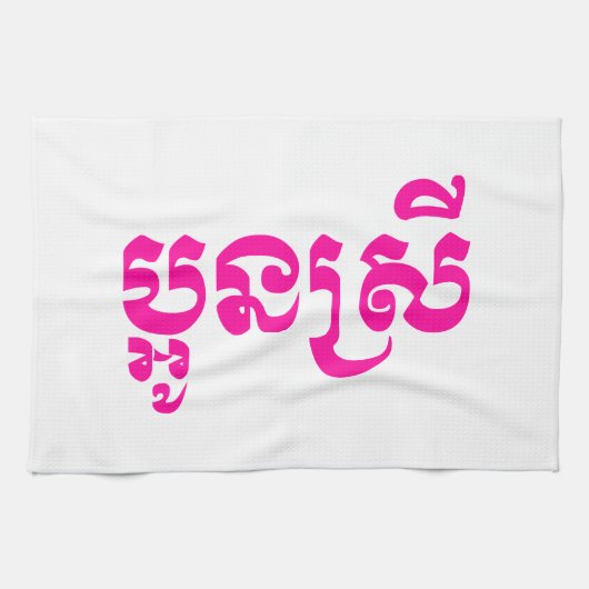 Khmer Young Sister - Aun Srei / ប្ អូ ស្ រី Theedoek (Horizontaal)