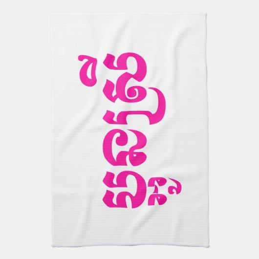 Khmer Young Sister - Aun Srei / ប្ អូ ស្ រី Theedoek (Verticaal)